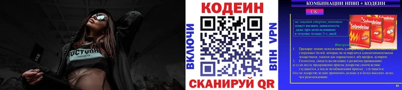 мега ссылка Алейск Кодеин напиток Lean (лин)